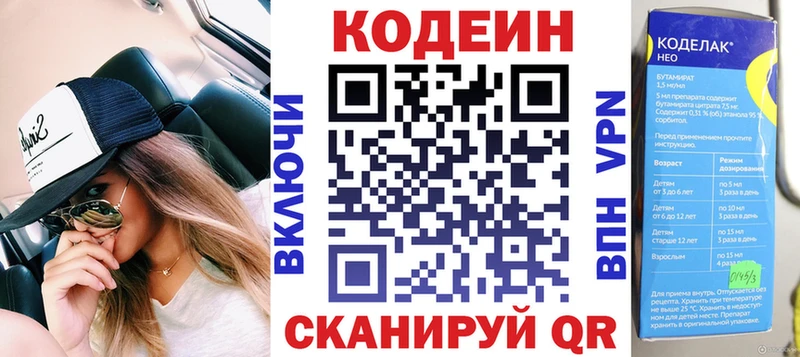 Codein напиток Lean (лин)  Купить где  Лабытнанги 